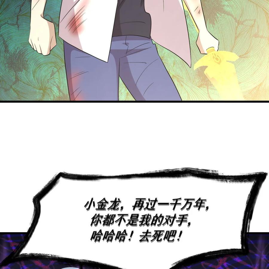 本剑仙绝不吃软饭 第380话 道韵 第48页