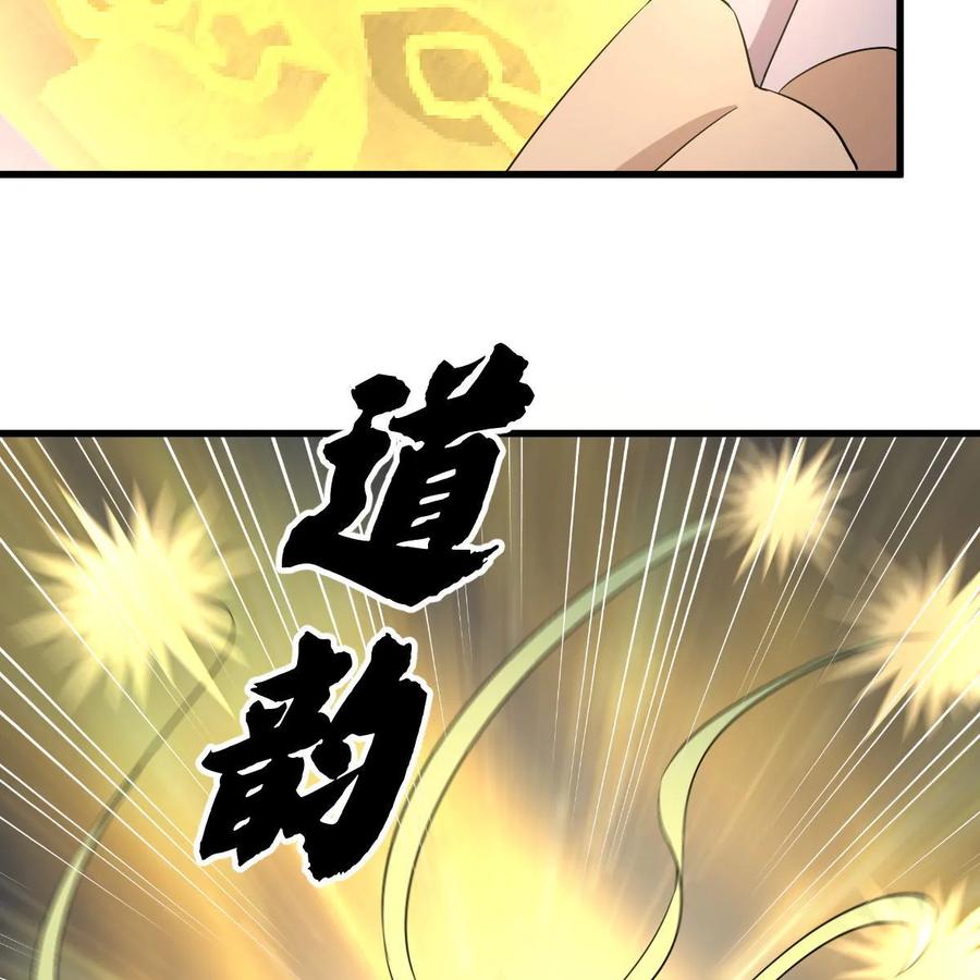 本剑仙绝不吃软饭 第380话 道韵 第51页