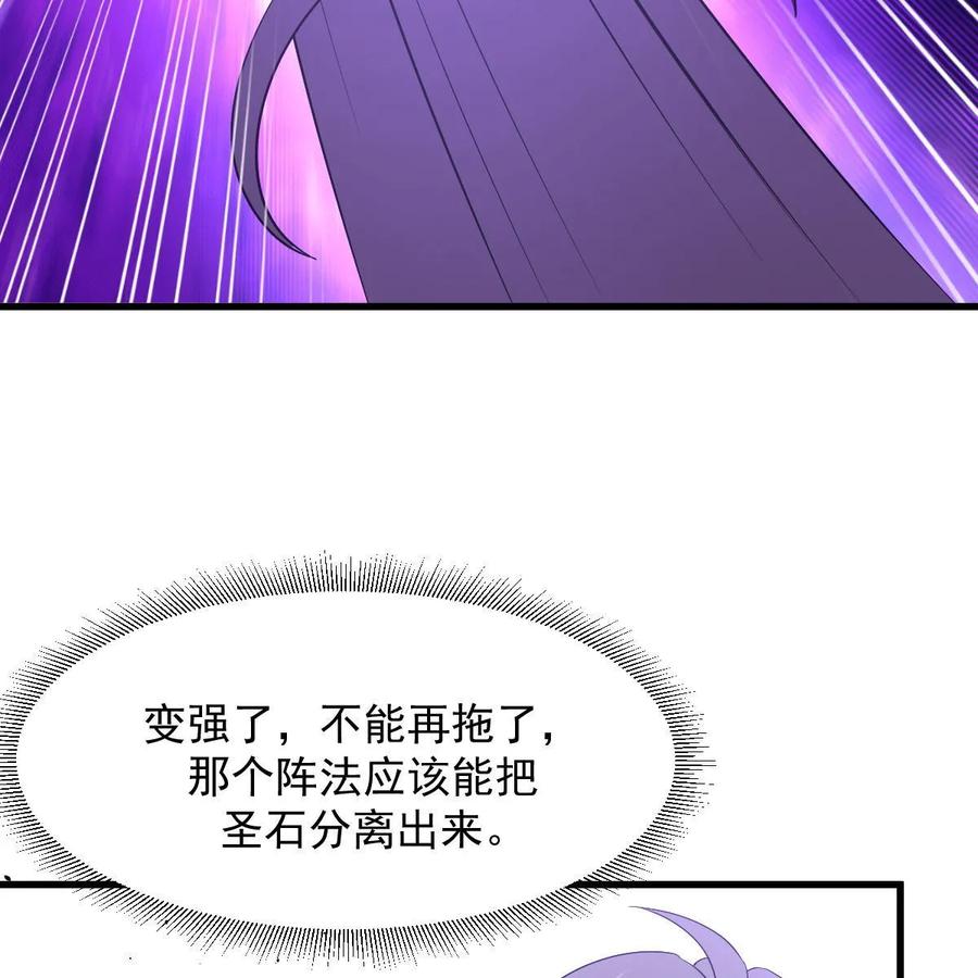 本剑仙绝不吃软饭 第380话 道韵 第42页