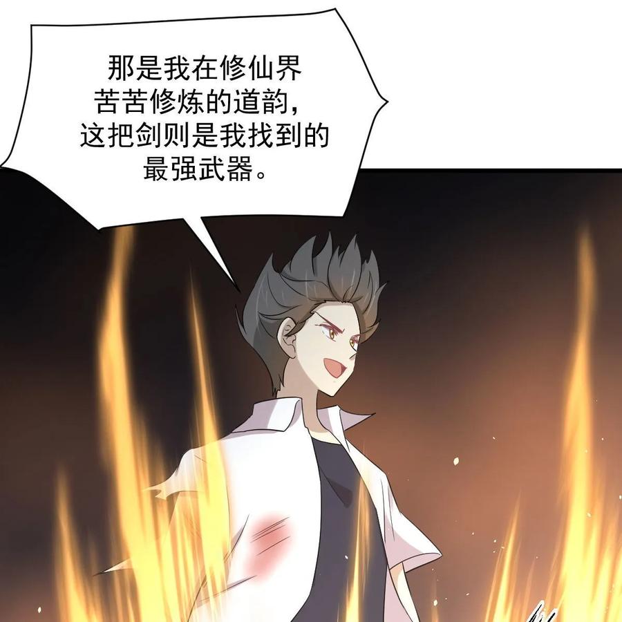 本剑仙绝不吃软饭 第380话 道韵 第60页