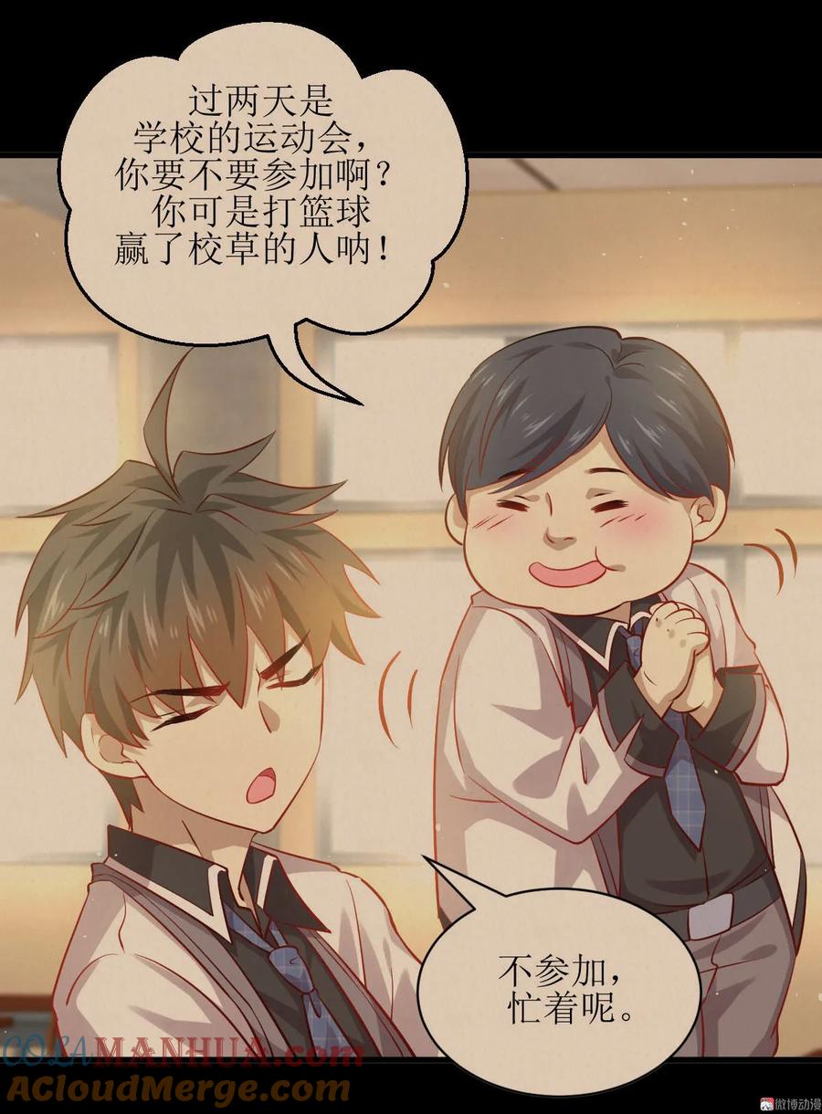 本剑仙绝不吃软饭 第032话 礼重情重 第3页