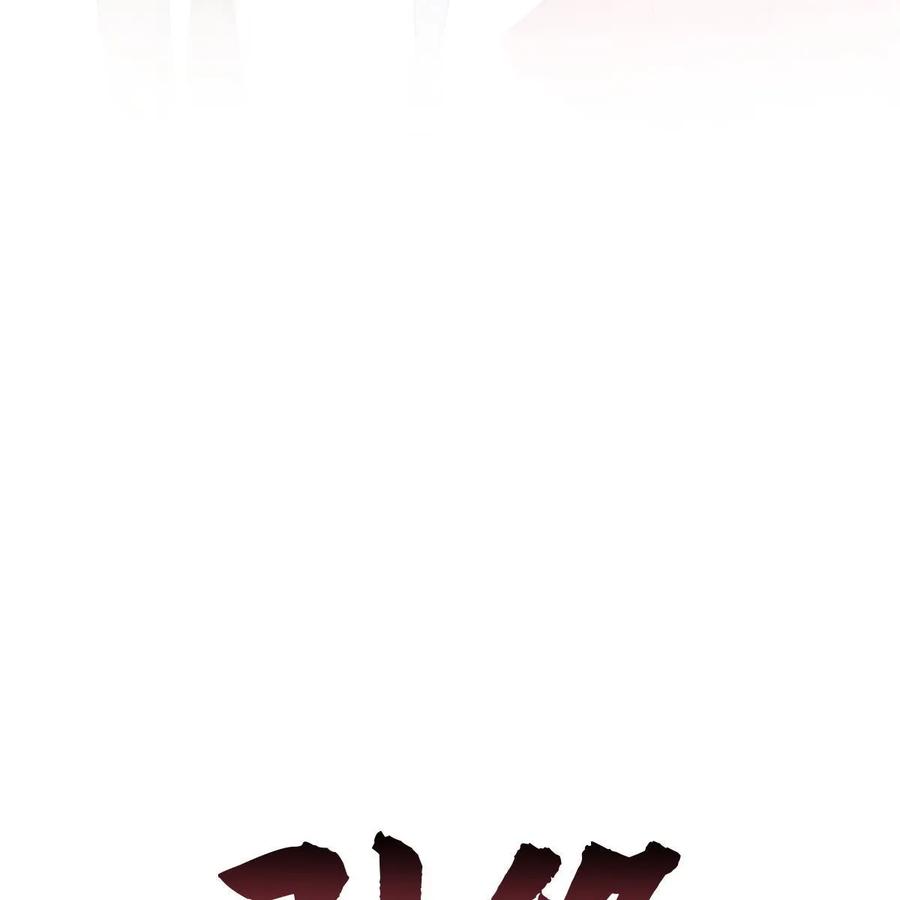 本剑仙绝不吃软饭 第381话 尘埃落定_ 第72页
