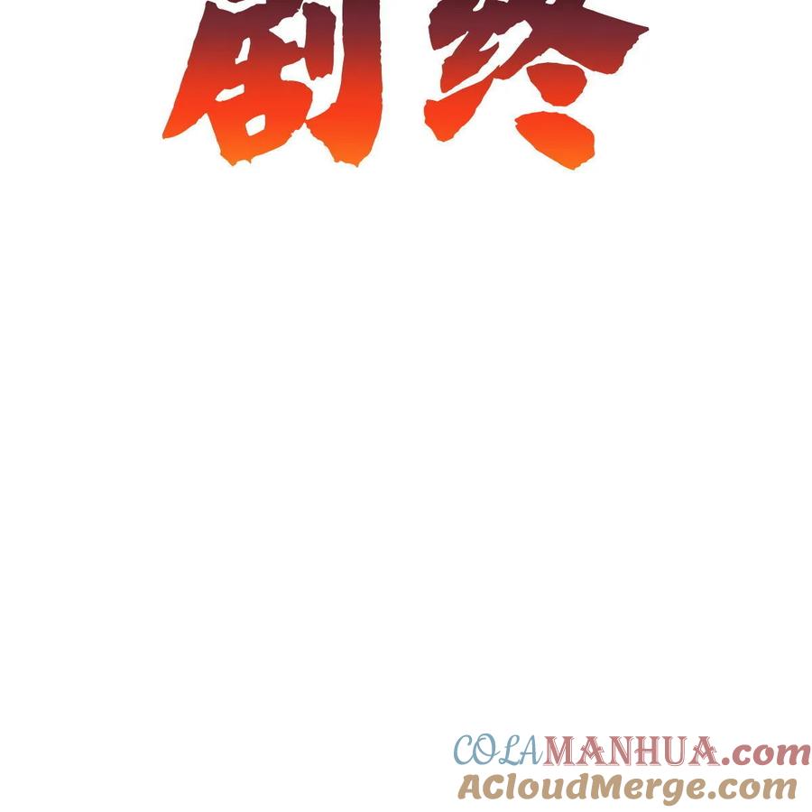 本剑仙绝不吃软饭 第381话 尘埃落定_ 第73页