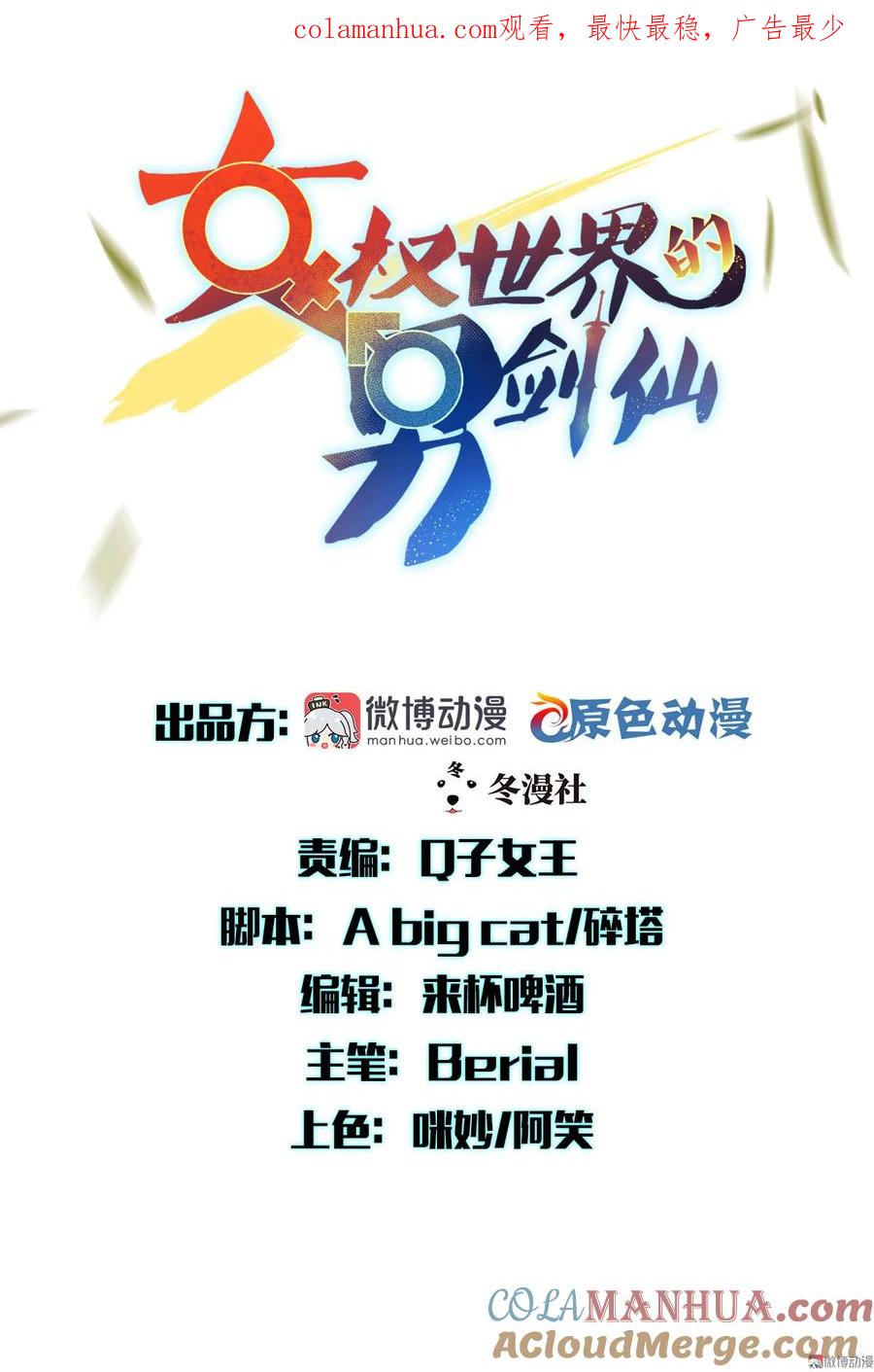 本剑仙绝不吃软饭 第一话（下）这还是我生活过的世界吗？ 第1页