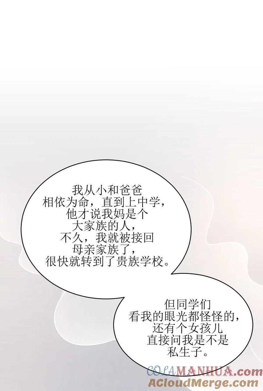 本剑仙绝不吃软饭 第035话 醉酒 第11页