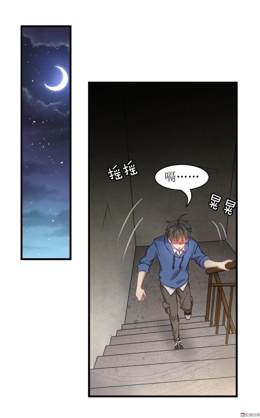 本剑仙绝不吃软饭 第035话 醉酒 第20页