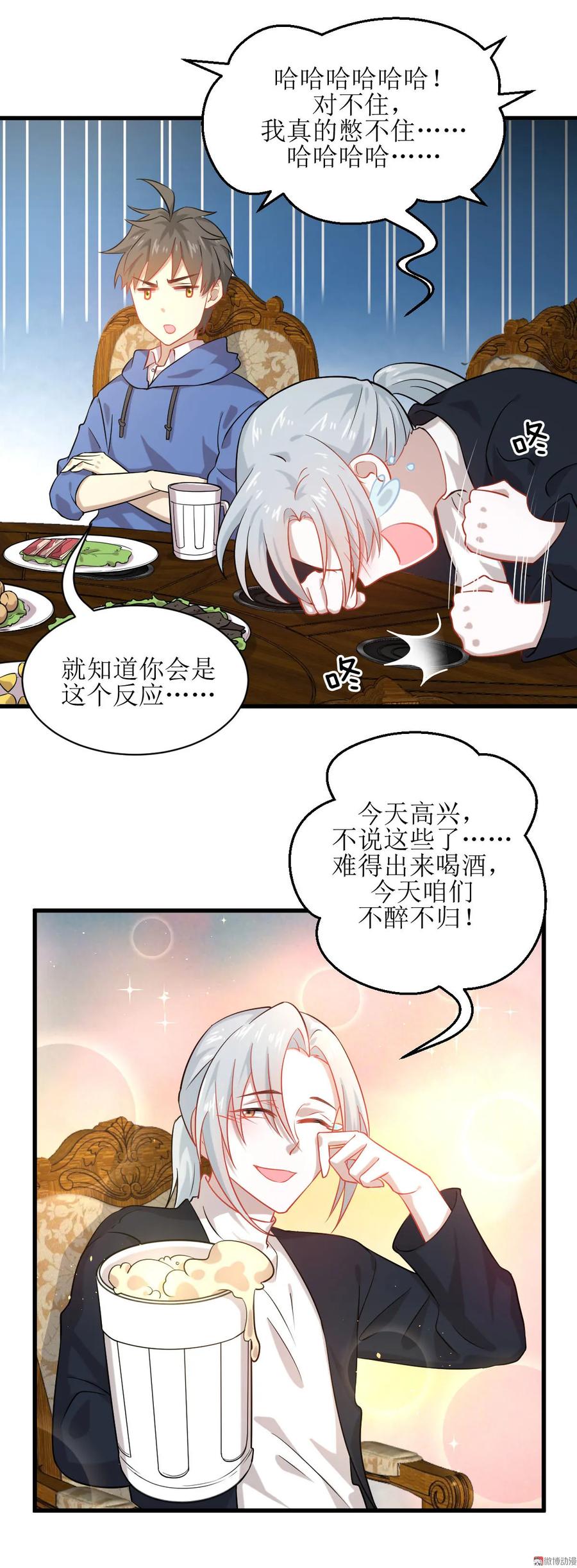 本剑仙绝不吃软饭 第035话 醉酒 第18页