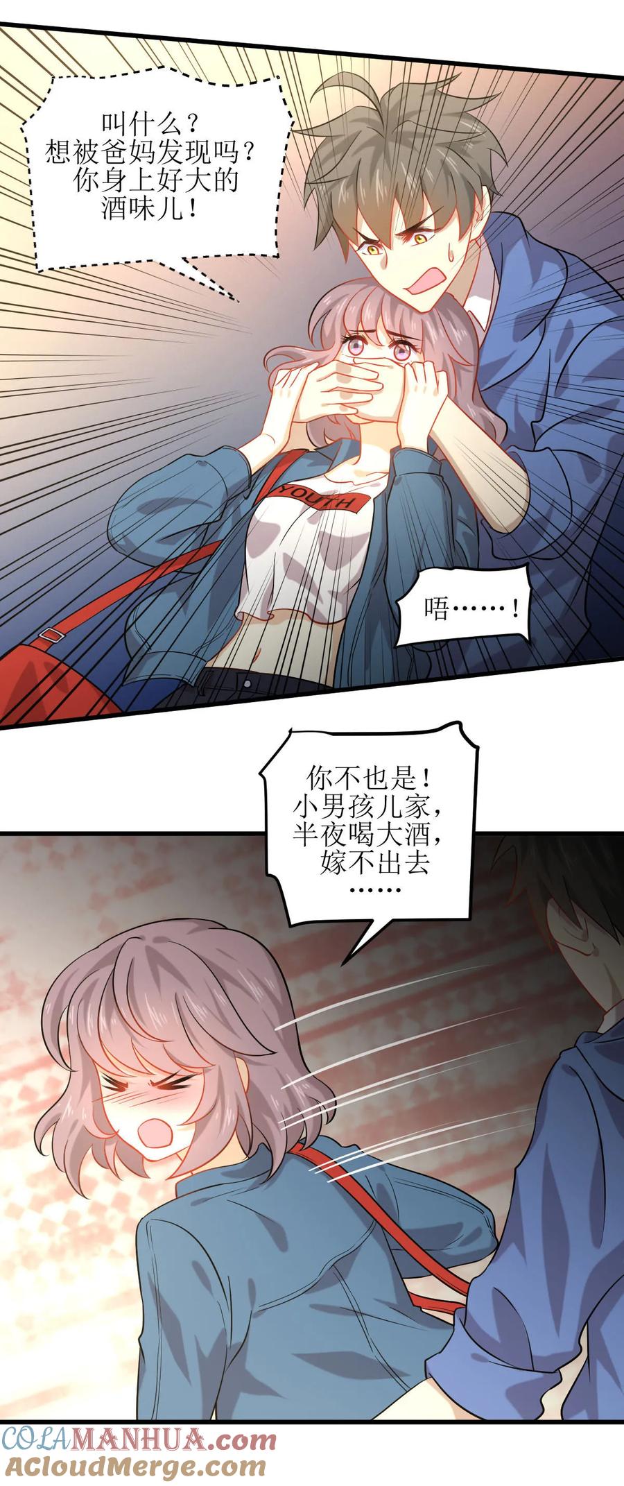 本剑仙绝不吃软饭 第035话 醉酒 第23页
