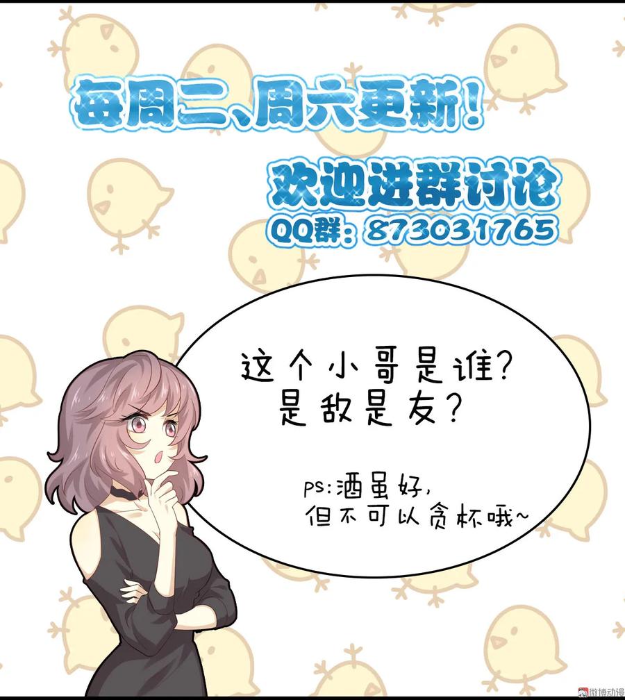 本剑仙绝不吃软饭 第035话 醉酒 第40页