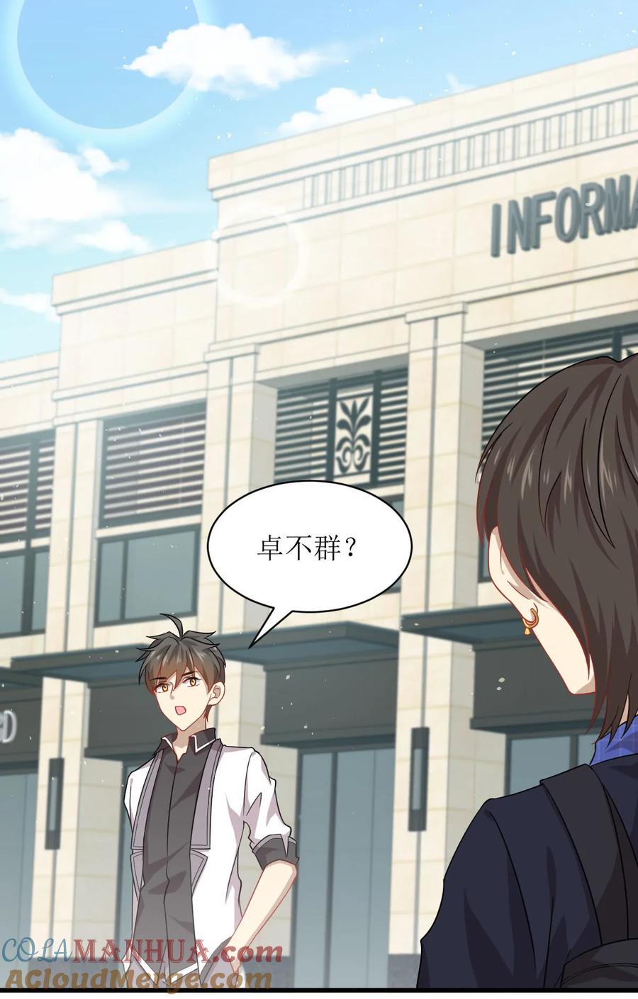 本剑仙绝不吃软饭 第036话 老熟人 第9页