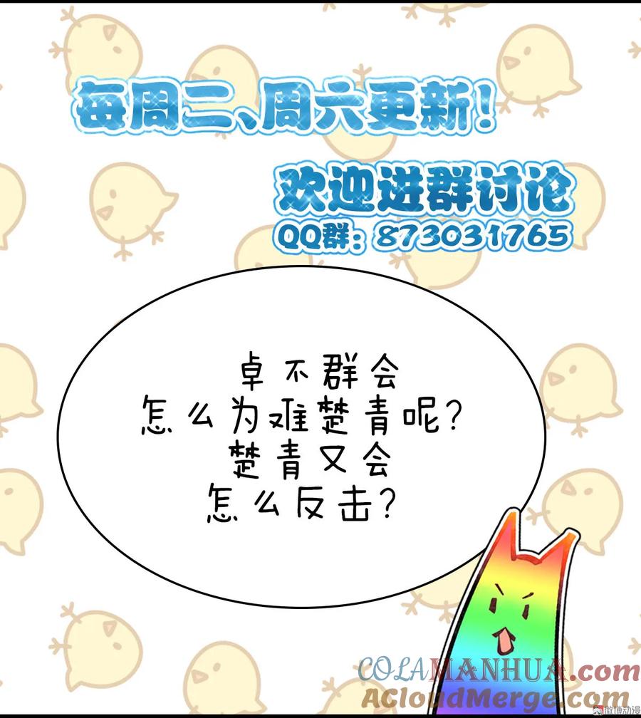 本剑仙绝不吃软饭 第036话 老熟人 第41页