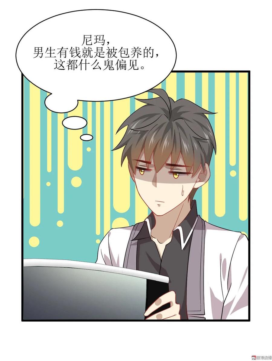 本剑仙绝不吃软饭 第036话 老熟人 第28页