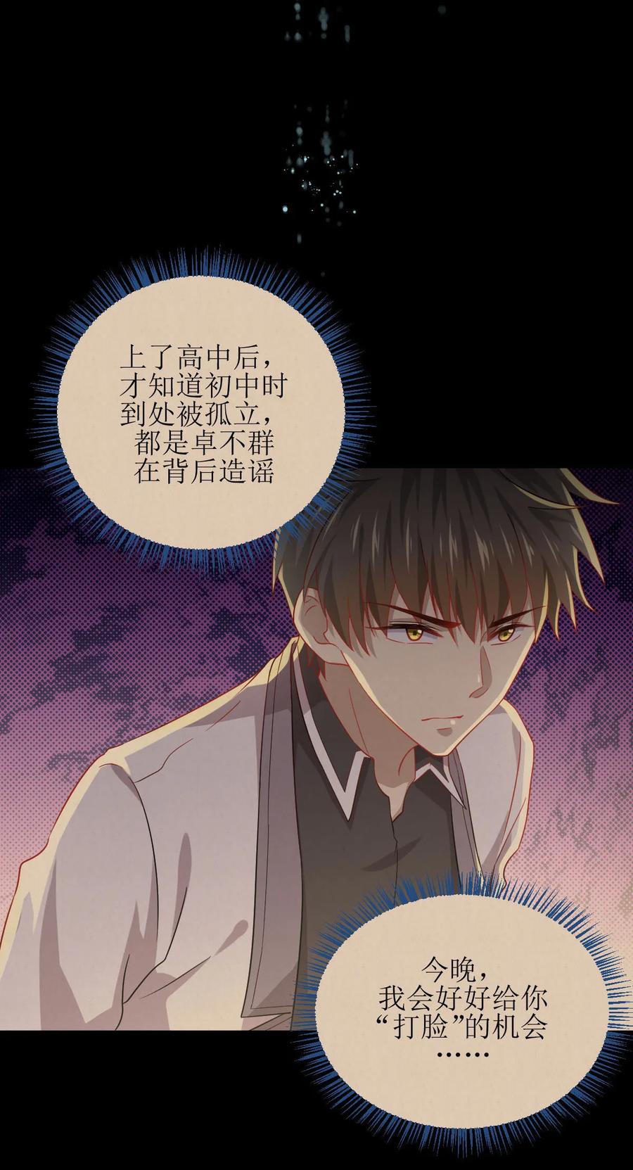 本剑仙绝不吃软饭 第037话 搬起石头砸自己脚 第2页