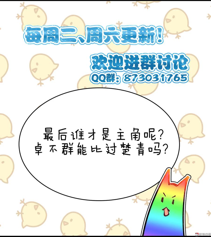 本剑仙绝不吃软饭 第037话 搬起石头砸自己脚 第45页