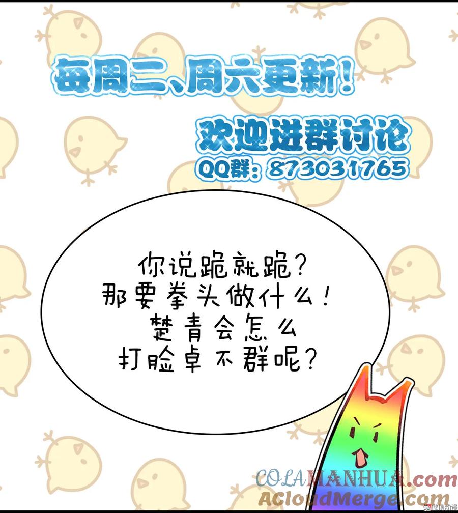 本剑仙绝不吃软饭 第038话 矛盾爆发 第33页