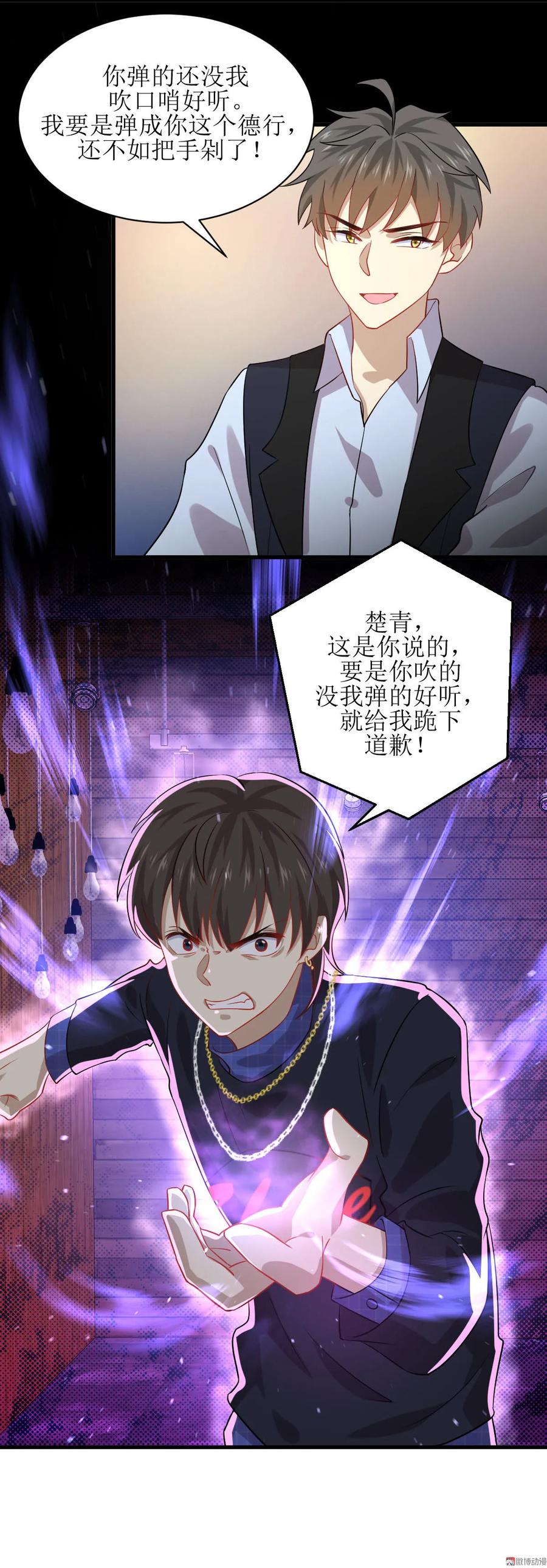 本剑仙绝不吃软饭 第038话 矛盾爆发 第32页