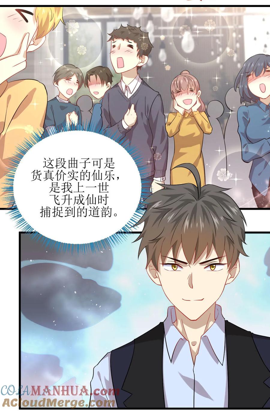 本剑仙绝不吃软饭 第039话 打脸卓不群 第13页