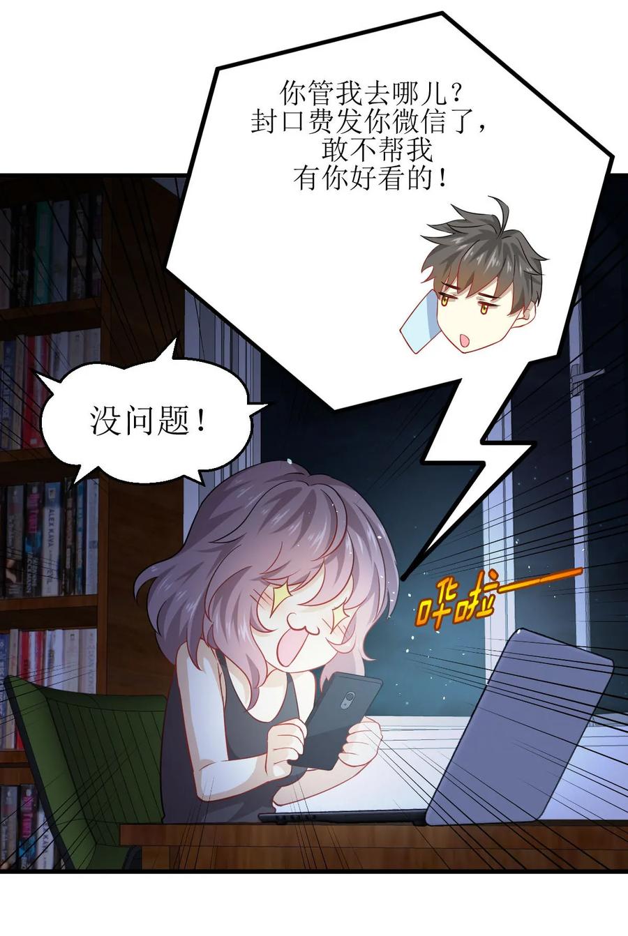 本剑仙绝不吃软饭 第040话 如此父亲 第12页