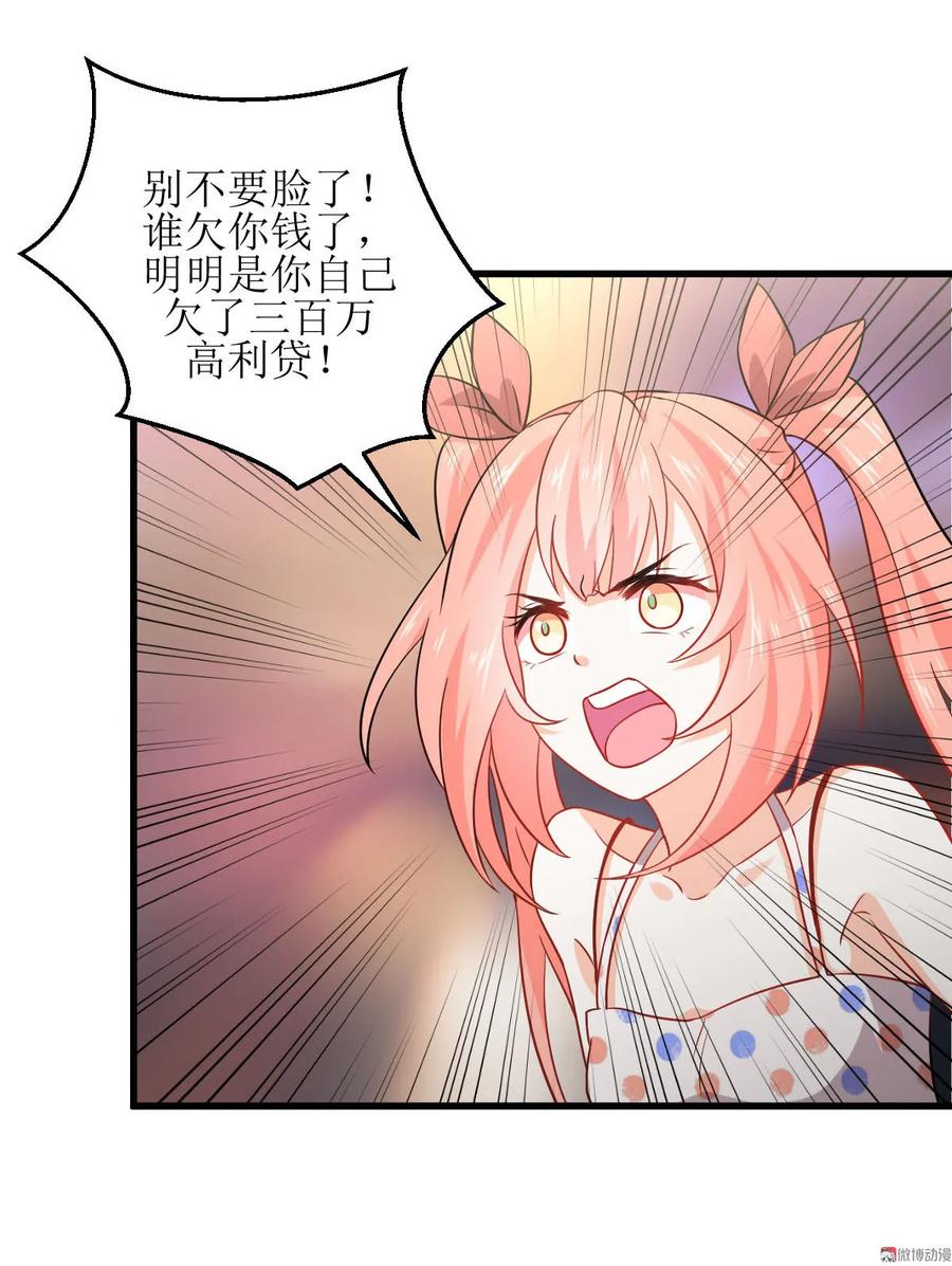 本剑仙绝不吃软饭 第040话 如此父亲 第24页