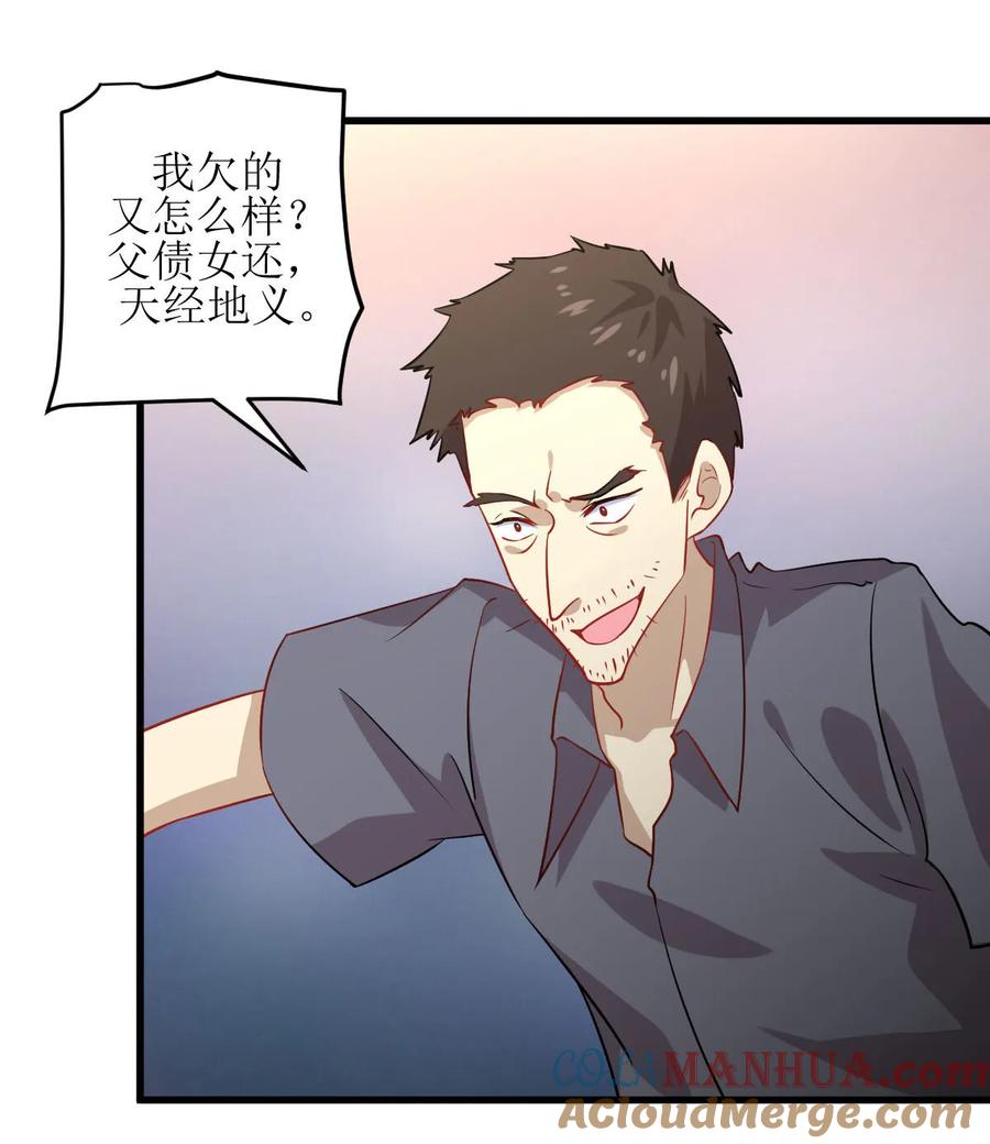 本剑仙绝不吃软饭 第040话 如此父亲 第25页