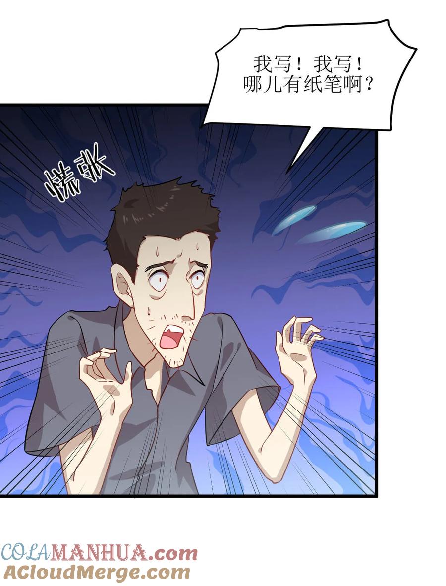 本剑仙绝不吃软饭 第041话 陈花花新生 第17页