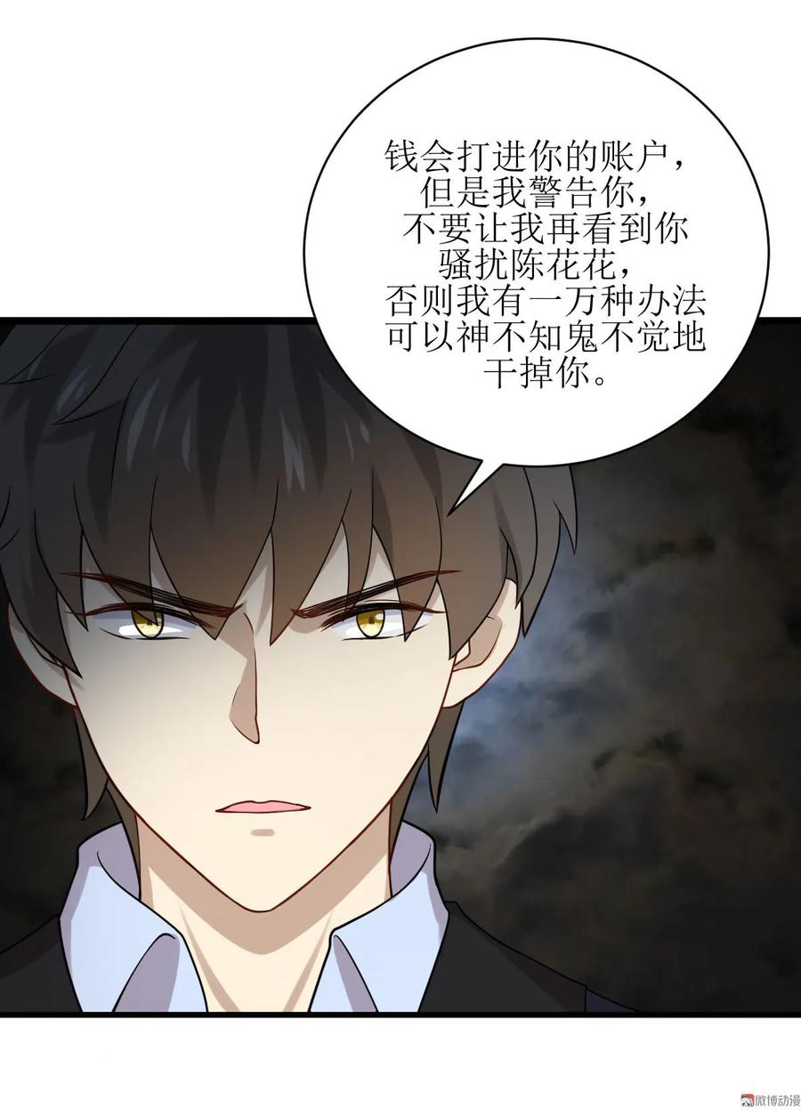 本剑仙绝不吃软饭 第041话 陈花花新生 第24页