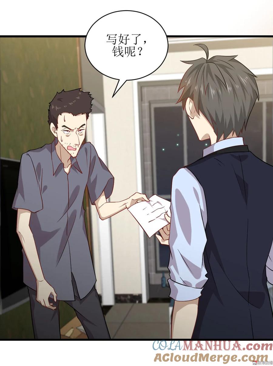 本剑仙绝不吃软饭 第041话 陈花花新生 第19页