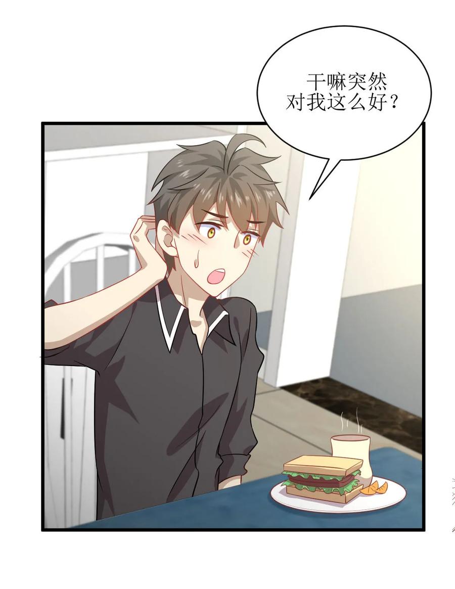 本剑仙绝不吃软饭 第042话 篮球场训练 第11页