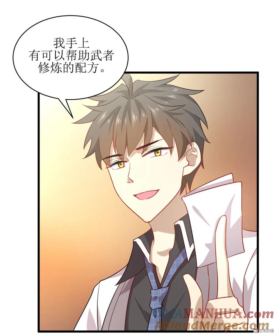 本剑仙绝不吃软饭 第042话 篮球场训练 第28页