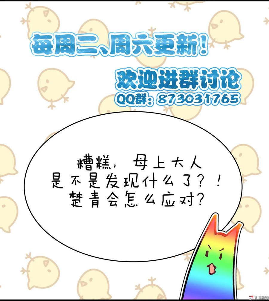本剑仙绝不吃软饭 第042话 篮球场训练 第44页