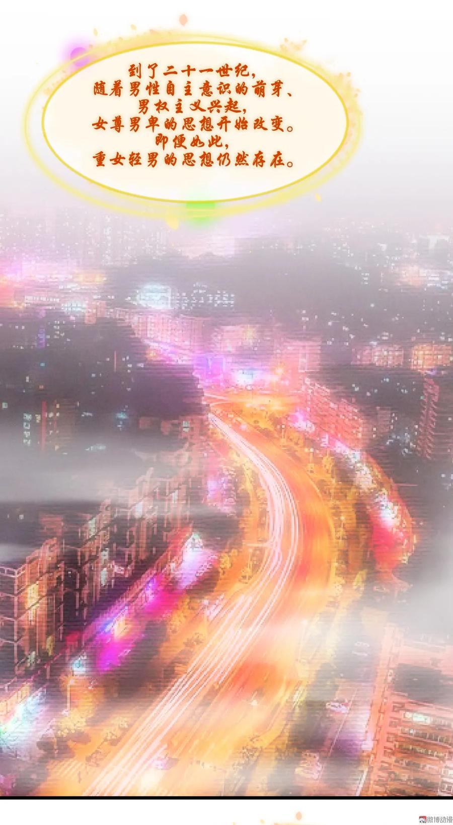 本剑仙绝不吃软饭 第二话（上）这特么的女权世界 第14页