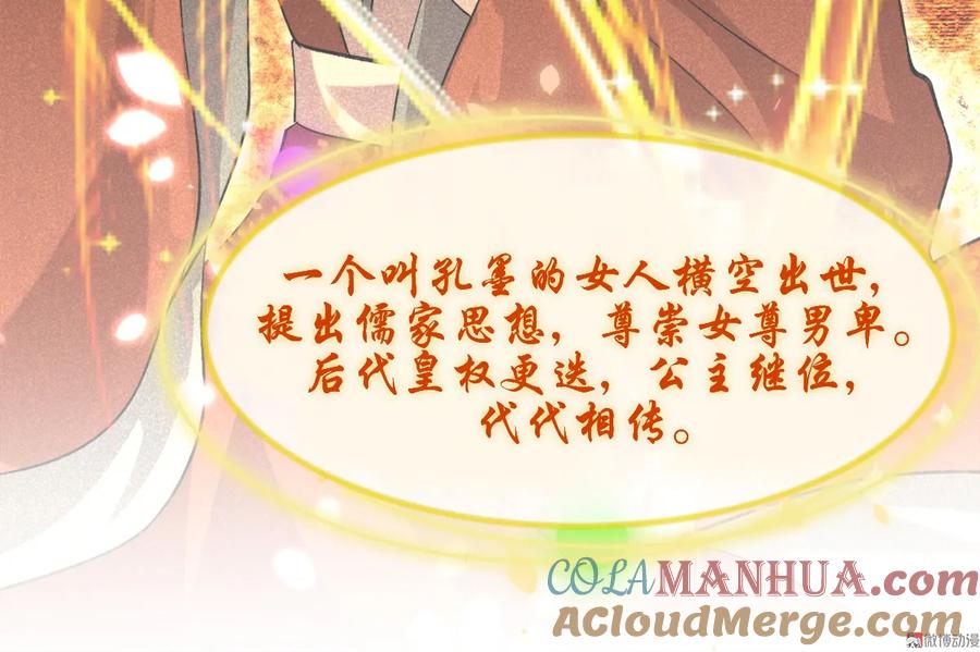 本剑仙绝不吃软饭 第二话（上）这特么的女权世界 第13页
