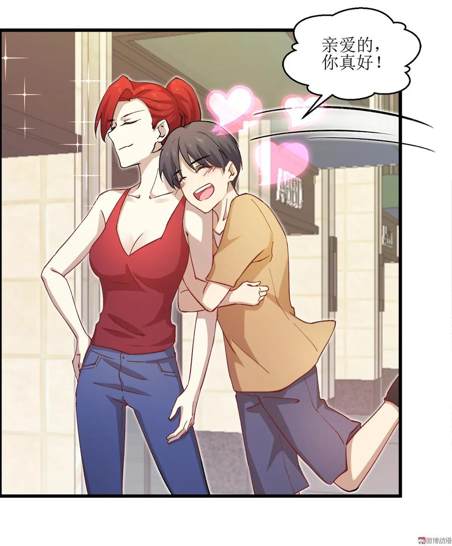 本剑仙绝不吃软饭 第二话（上）这特么的女权世界 第2页