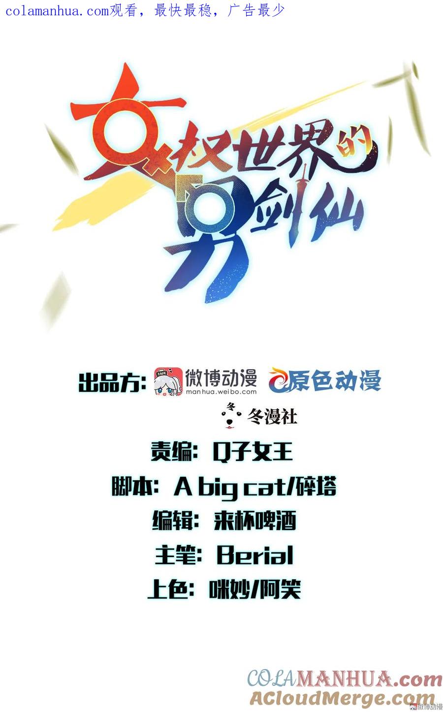 本剑仙绝不吃软饭 第二话（上）这特么的女权世界 第1页