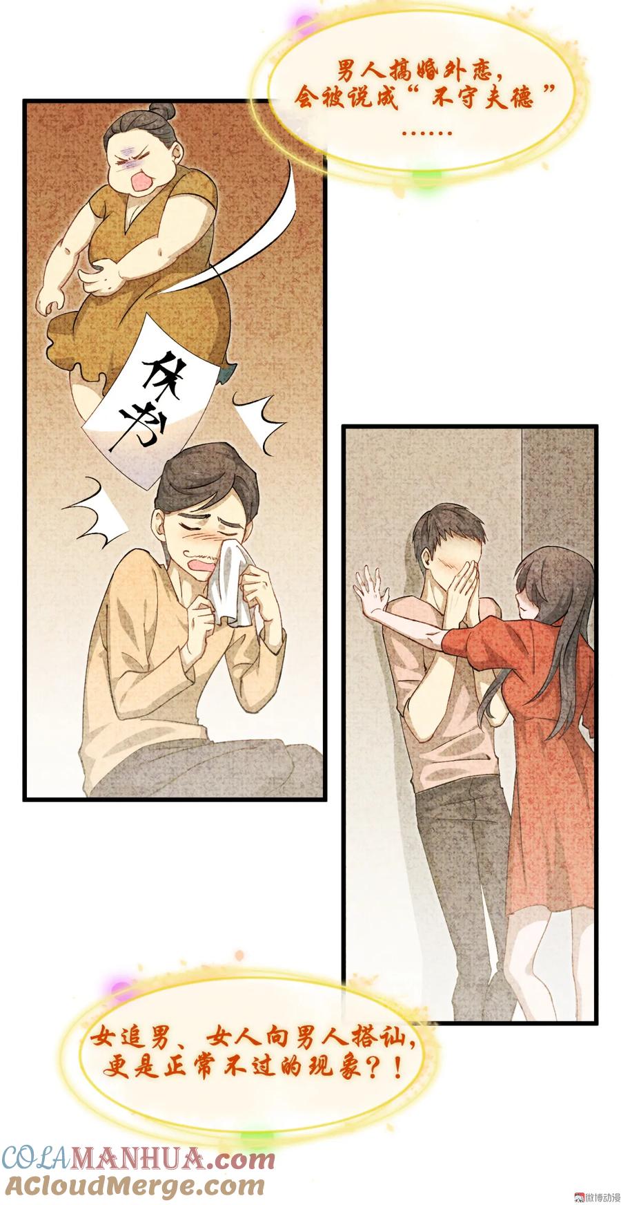 本剑仙绝不吃软饭 第二话（上）这特么的女权世界 第15页