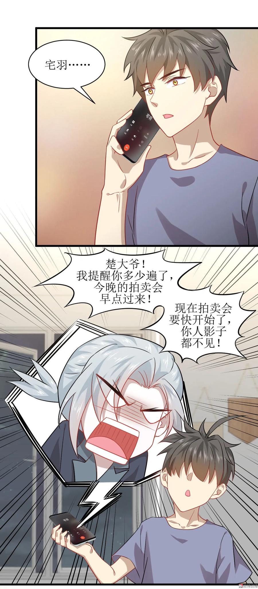 本剑仙绝不吃软饭 第043话 锈剑危机 第20页