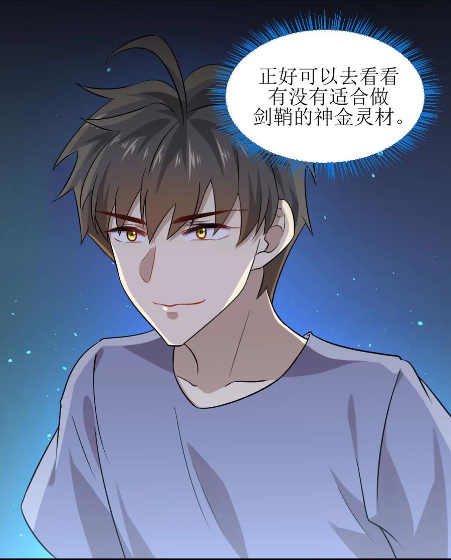 本剑仙绝不吃软饭 第043话 锈剑危机 第28页