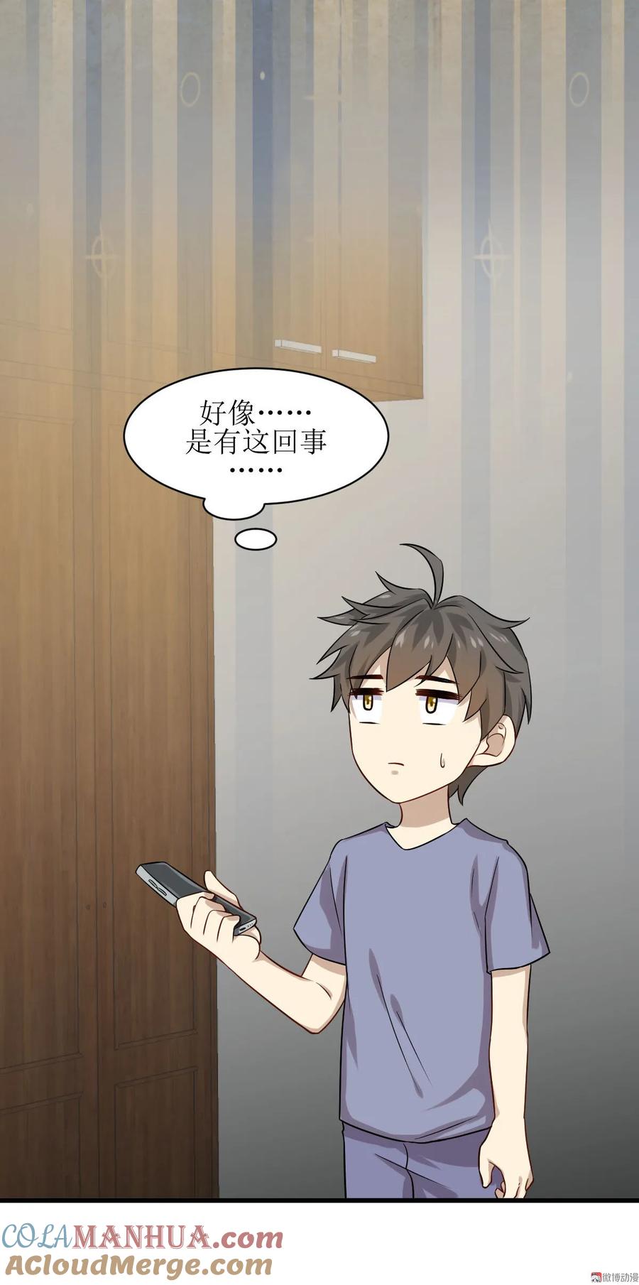 本剑仙绝不吃软饭 第043话 锈剑危机 第27页
