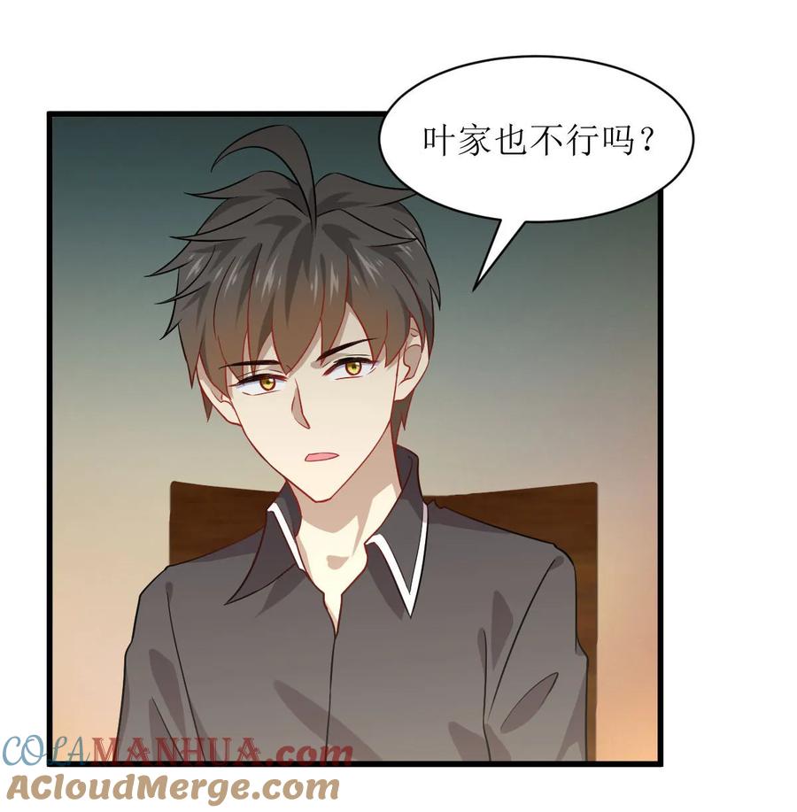 本剑仙绝不吃软饭 第043话 锈剑危机 第11页