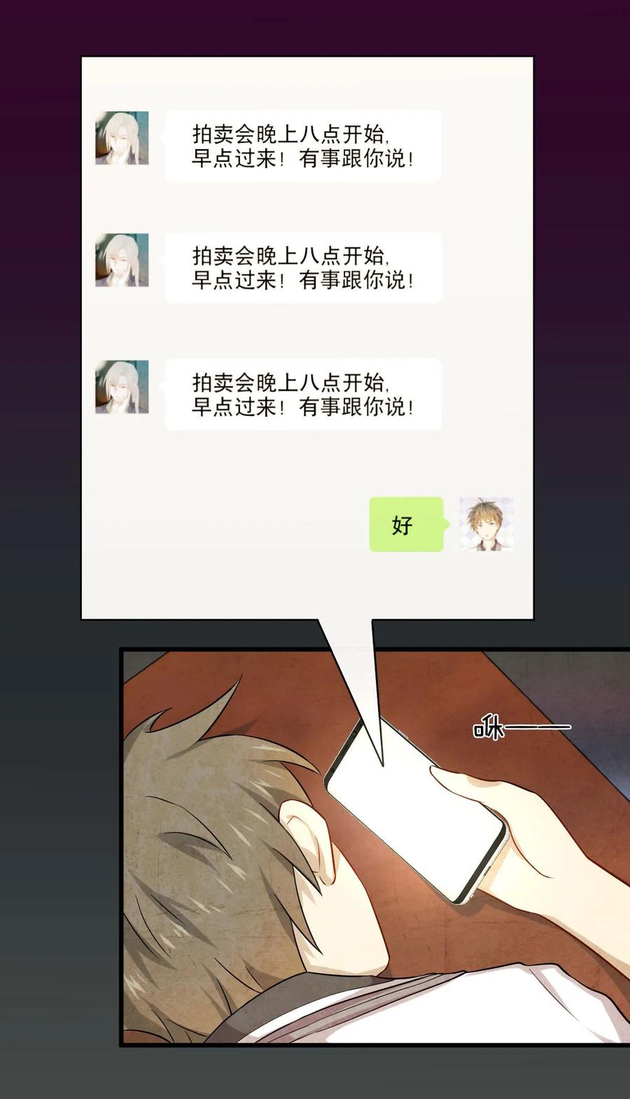 本剑仙绝不吃软饭 第043话 锈剑危机 第24页