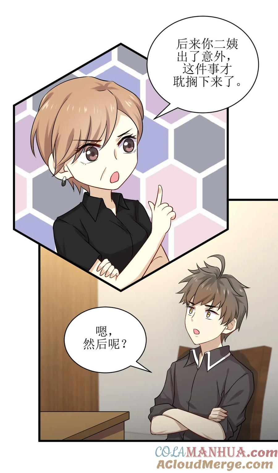 本剑仙绝不吃软饭 第043话 锈剑危机 第9页