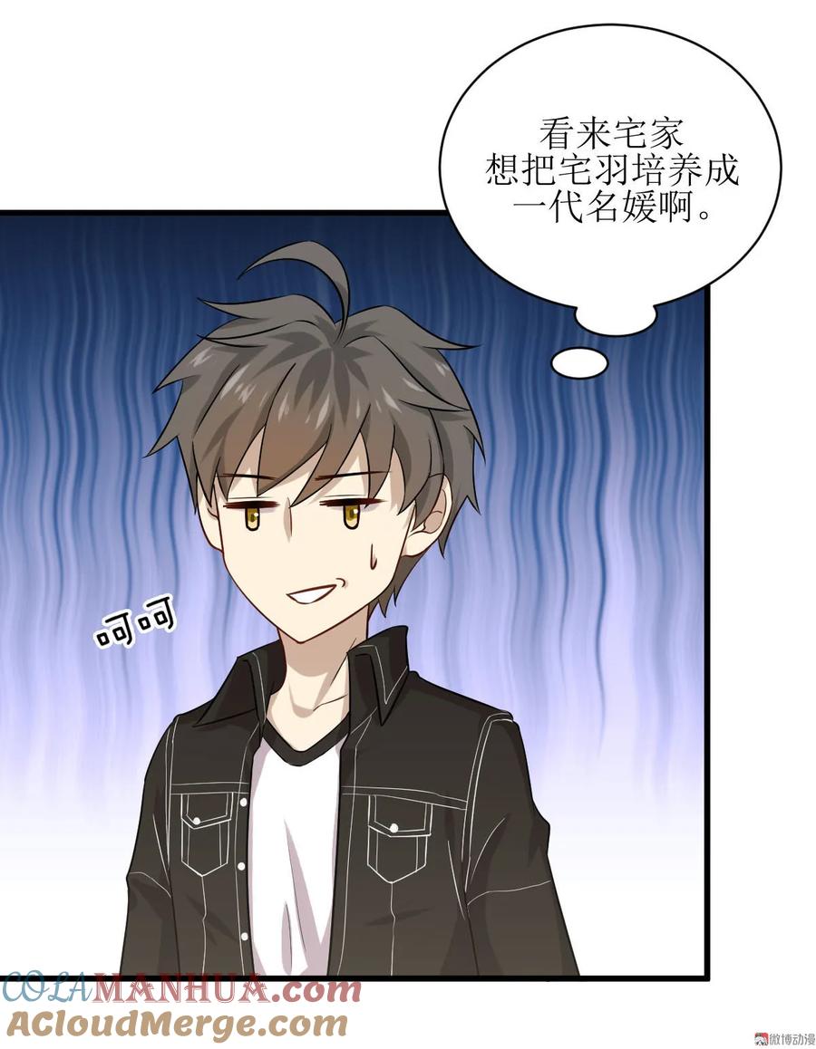 本剑仙绝不吃软饭 第043话 锈剑危机 第35页