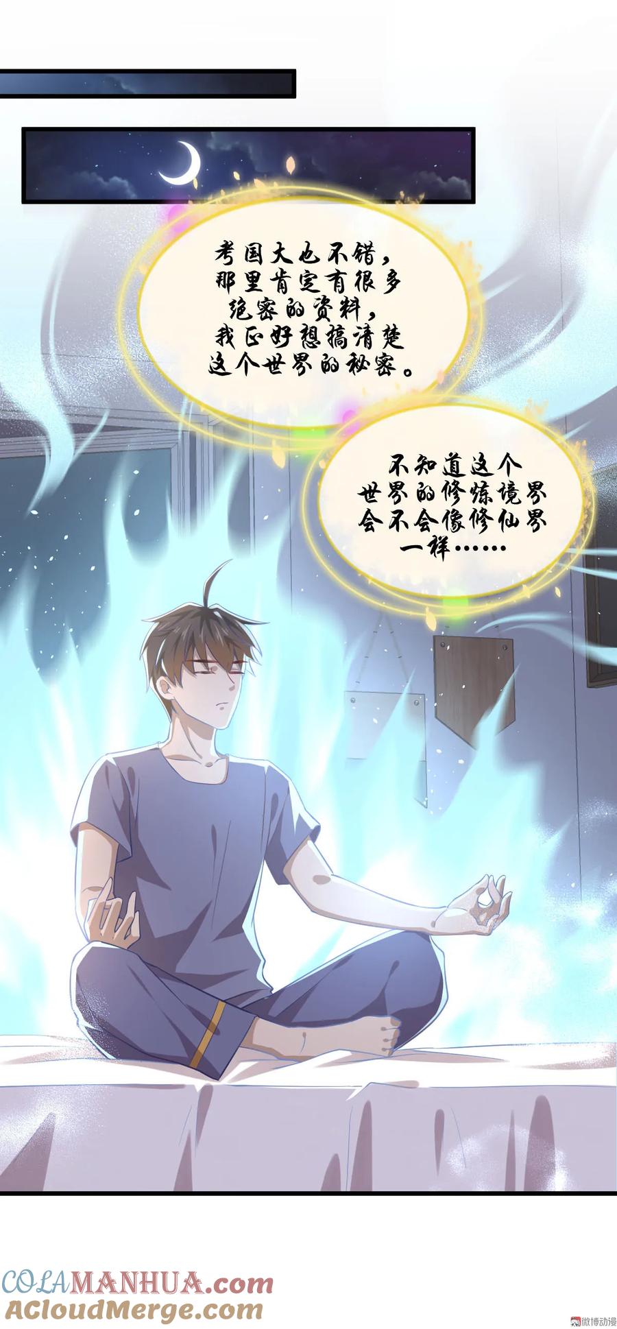 本剑仙绝不吃软饭 第043话 锈剑危机 第15页