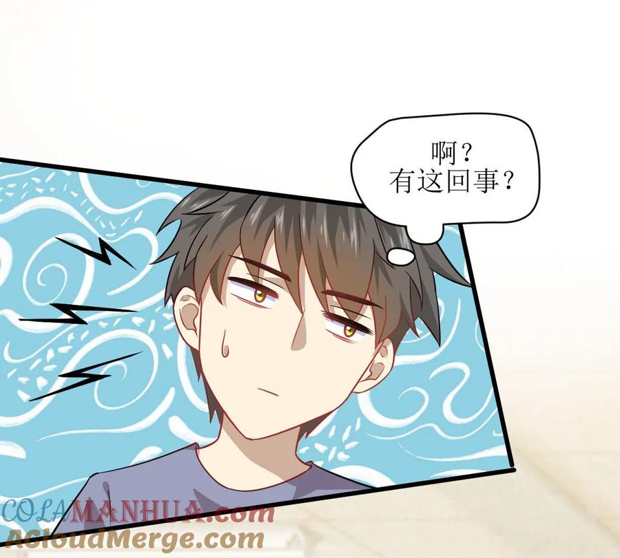 本剑仙绝不吃软饭 第043话 锈剑危机 第21页