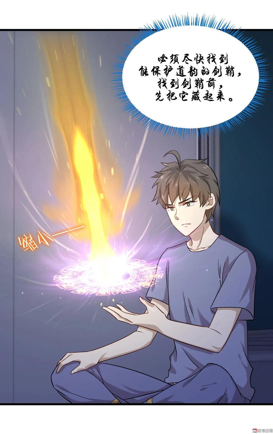 本剑仙绝不吃软饭 第043话 锈剑危机 第18页