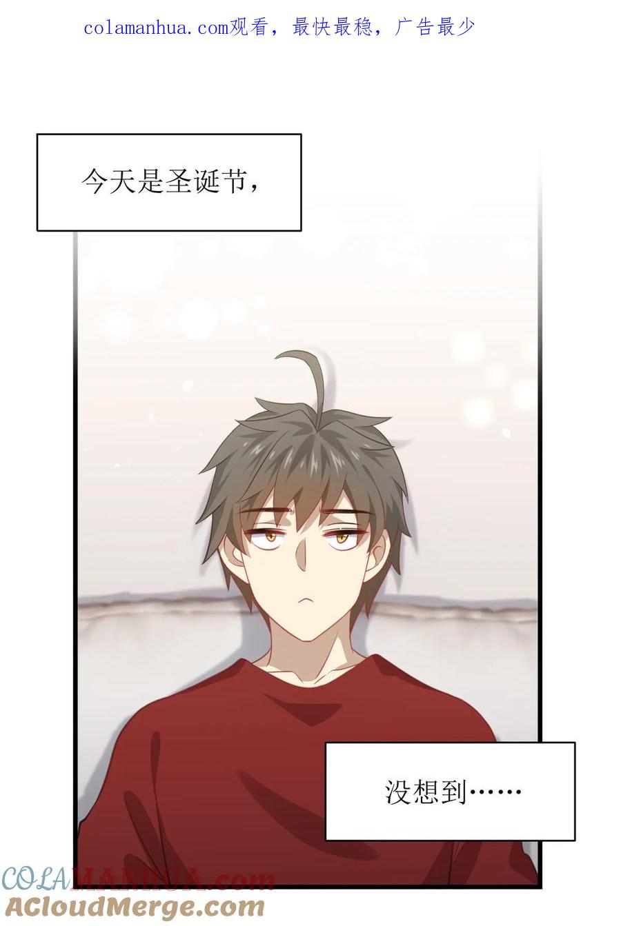 本剑仙绝不吃软饭 圣诞番外 第1页