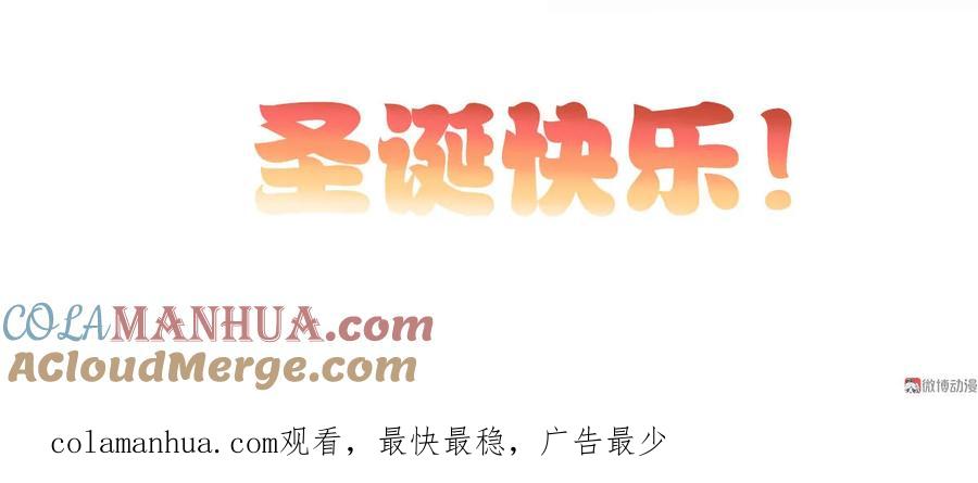 本剑仙绝不吃软饭 圣诞番外 第10页