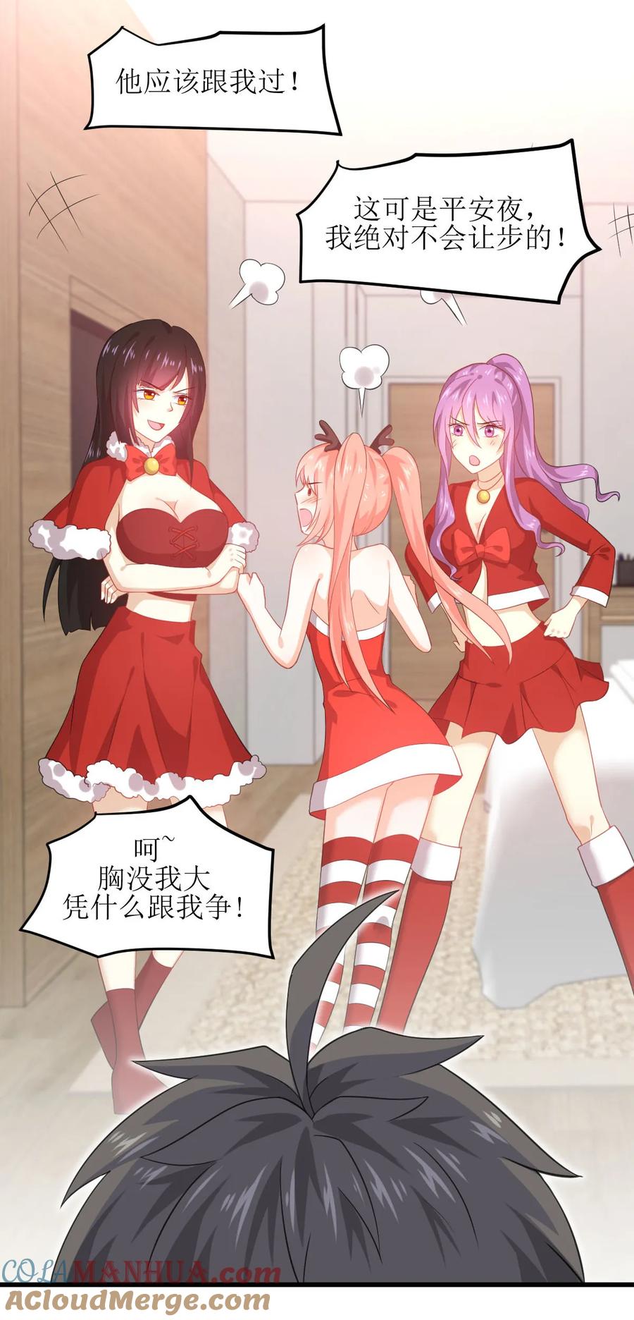 本剑仙绝不吃软饭 圣诞番外 第5页