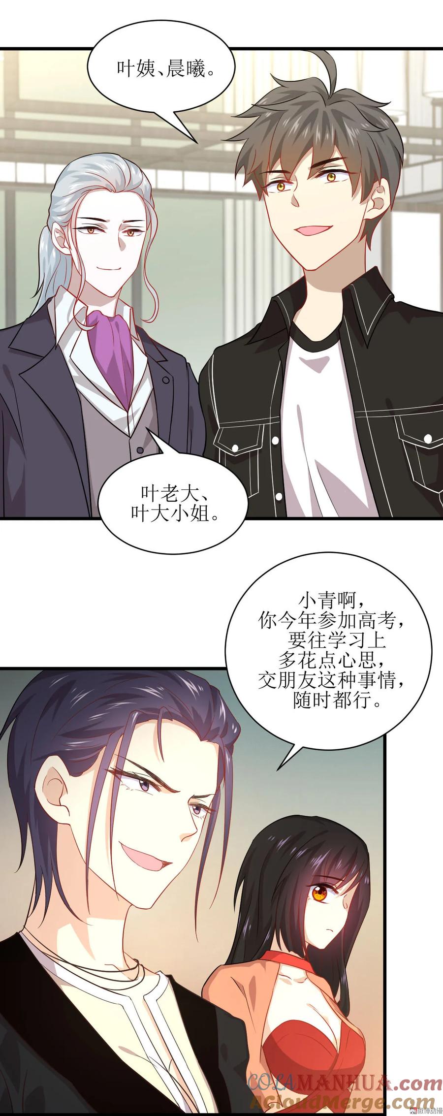 本剑仙绝不吃软饭 第044话 参加拍卖会 第21页
