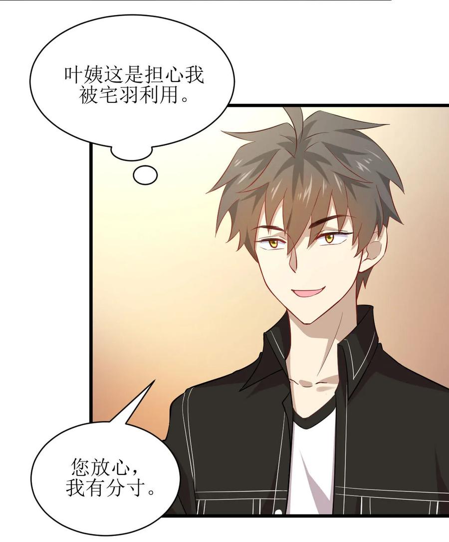 本剑仙绝不吃软饭 第044话 参加拍卖会 第22页
